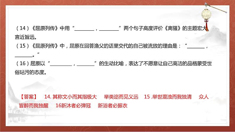 2022-2023学年统编版高中语文选择性必修中册9.《屈原列传》理解性默写课件20张07