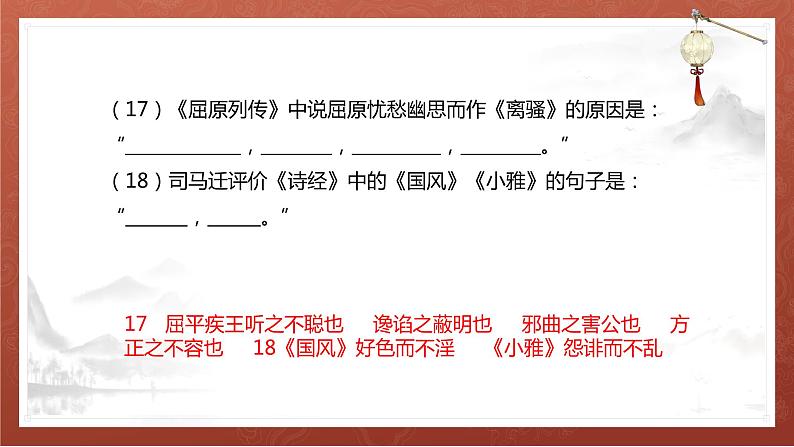 2022-2023学年统编版高中语文选择性必修中册9.《屈原列传》理解性默写课件20张08