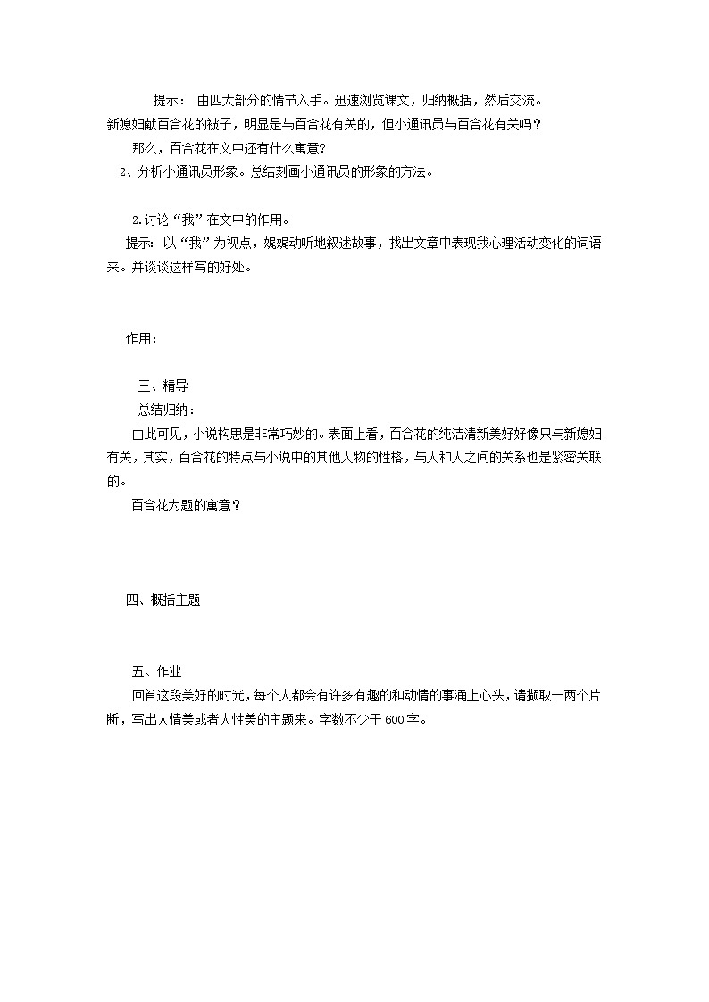 【统编版】高中语文必修（上）1.3.1《百合花》教案03