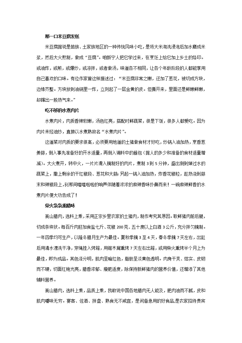 【统编版】高中语文必修（上）4.2《参与家乡文化建设》教学设计02