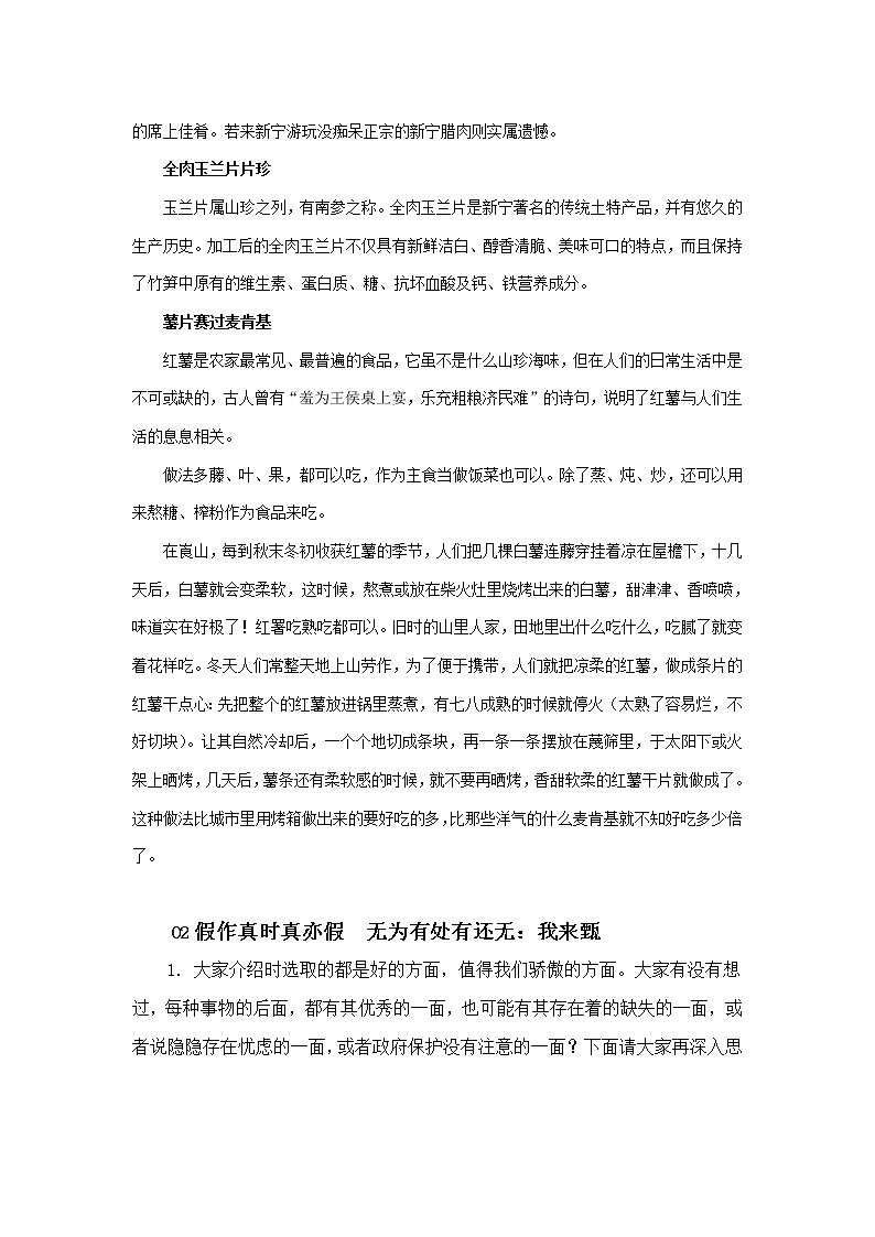 【统编版】高中语文必修（上）4.2《参与家乡文化建设》教学设计03