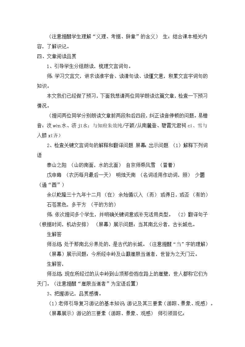 【统编版】高中语文必修（上）7.16.2 《登泰山记》教学设计第2页