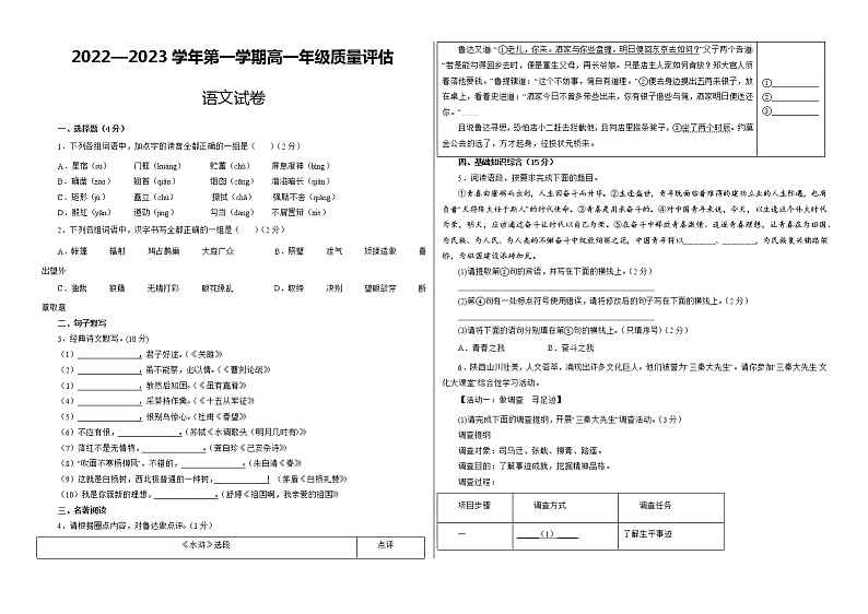 甘肃省武威第七中学2022-2023学年高一上学期质量检测（分班考）语文试题（含答案）01