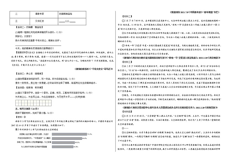 甘肃省武威第七中学2022-2023学年高一上学期质量检测（分班考）语文试题（含答案）02