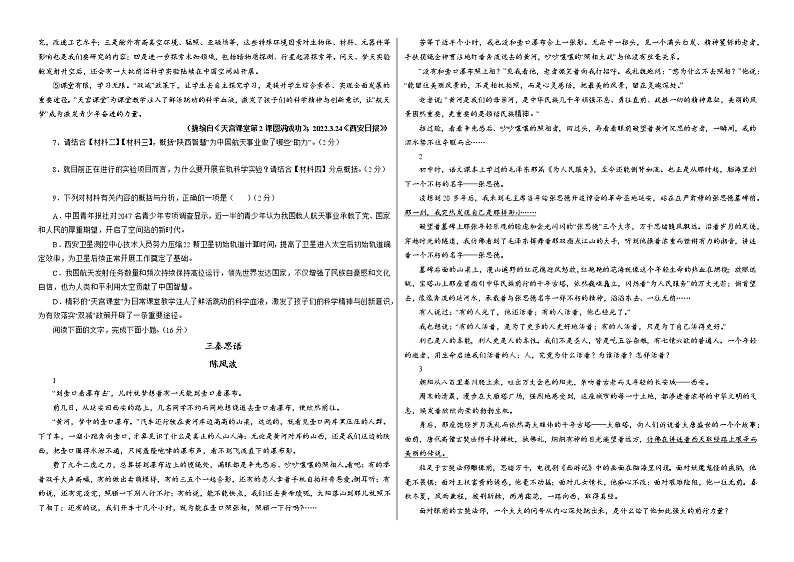 甘肃省武威第七中学2022-2023学年高一上学期质量检测（分班考）语文试题（含答案）03
