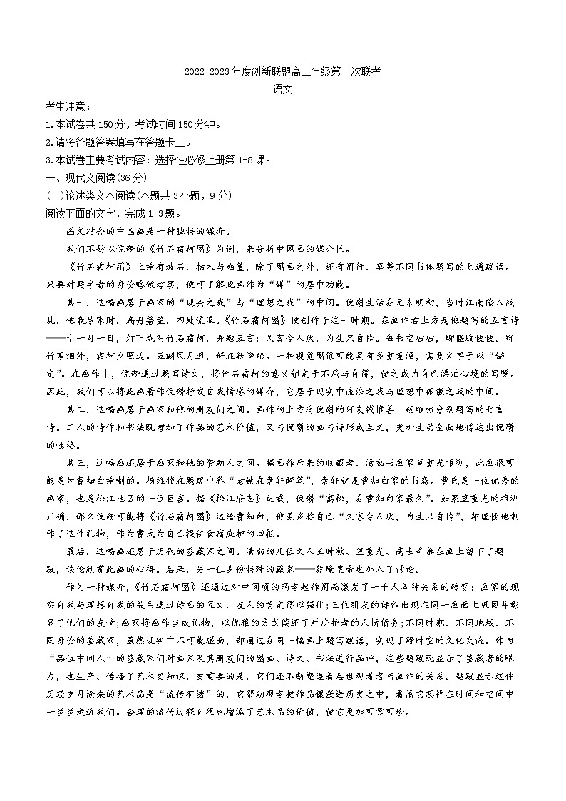 河南省创新联盟2022-2023学年高二上学期第一次联考语文试题（A卷）（含答案）第1页