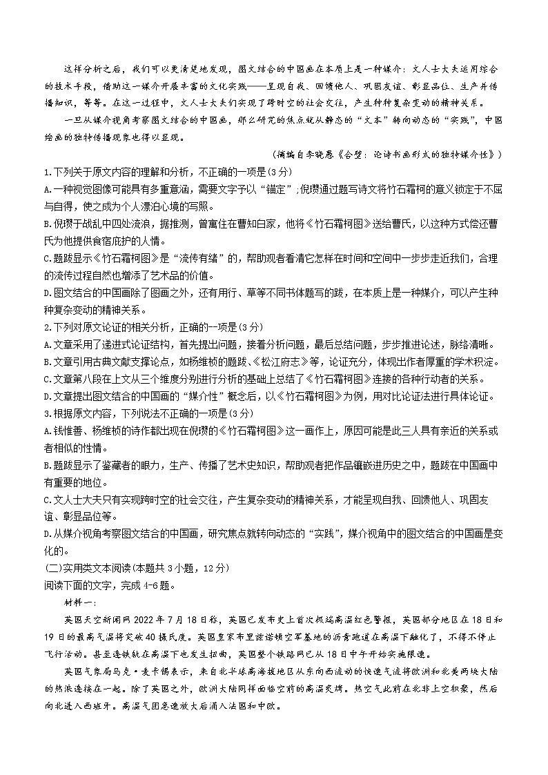 河南省创新联盟2022-2023学年高二上学期第一次联考语文试题（A卷）（含答案）第2页