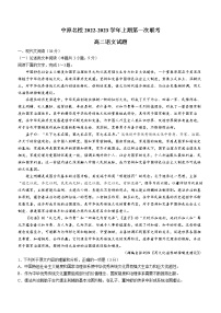 河南省中原名校2022-2023学年高二上学期第一次联考语文试题（含答案）