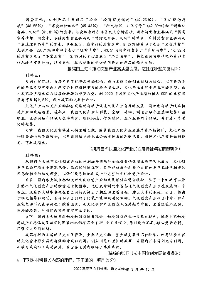 甘肃省张掖市2022-2023学年高三上学期第一次诊断考试语文试题（含答案）03