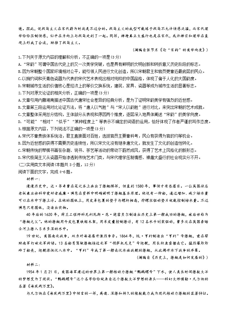 贵州省盘州市聚道高中有限责任公司2022-2023学年高三上学期第一次联考语文试题(无答案)（含答案）第2页