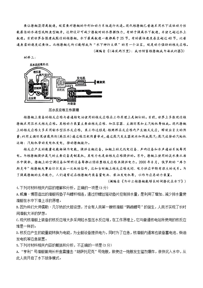 贵州省盘州市聚道高中有限责任公司2022-2023学年高三上学期第一次联考语文试题(无答案)（含答案）第3页
