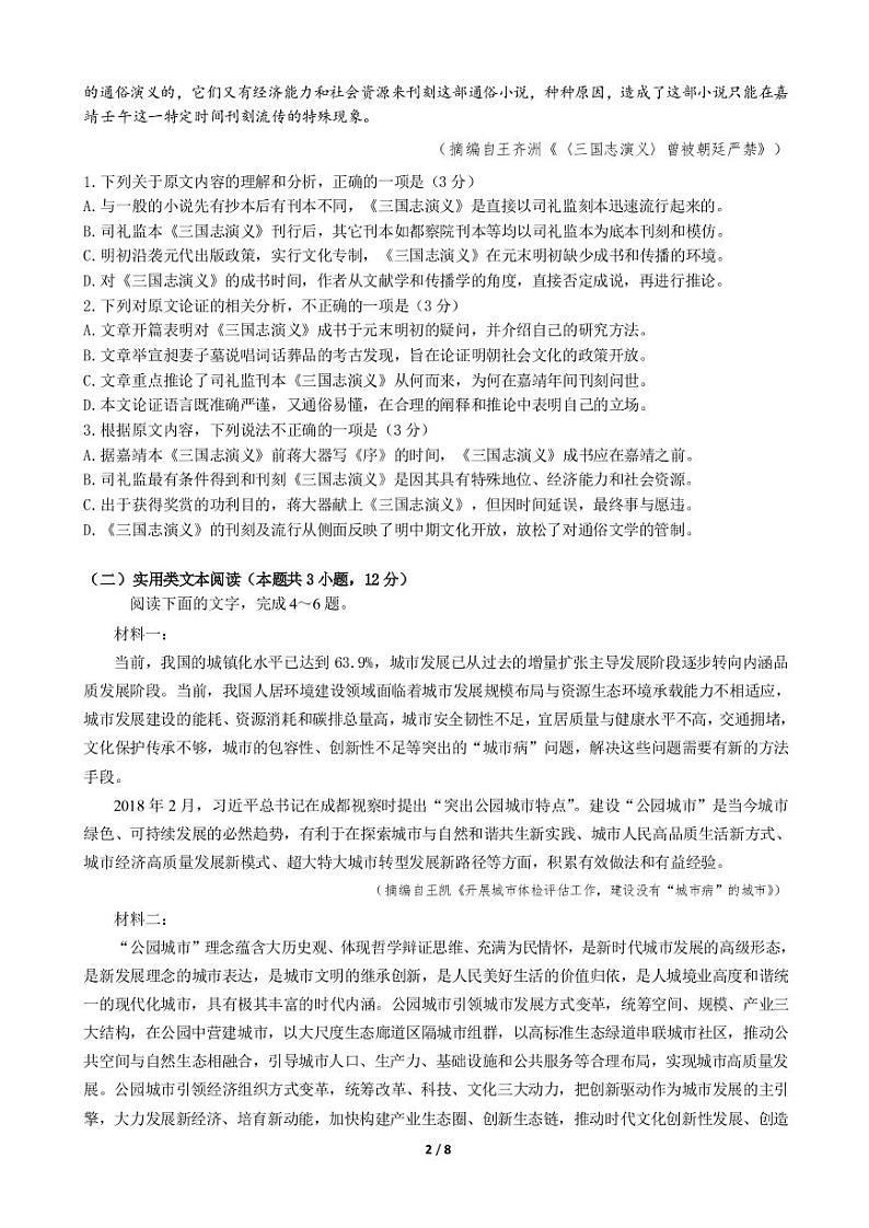 四川省成都市第七中学2023届高三上学期零诊模拟考试  语文  PDF版含答案02