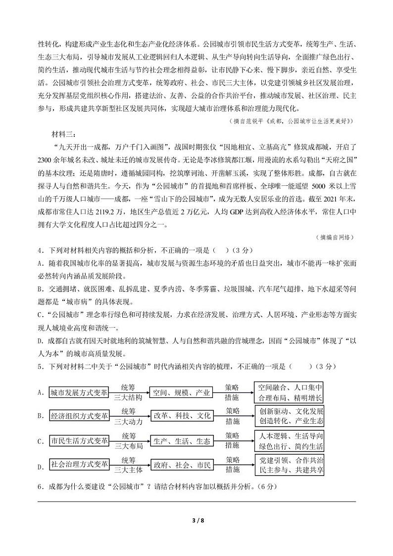 四川省成都市第七中学2023届高三上学期零诊模拟考试  语文  PDF版含答案03