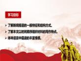 2022-2023学年统编版高中语文选择性必修上册3.1《别了，“不列颠尼亚”》课件28张