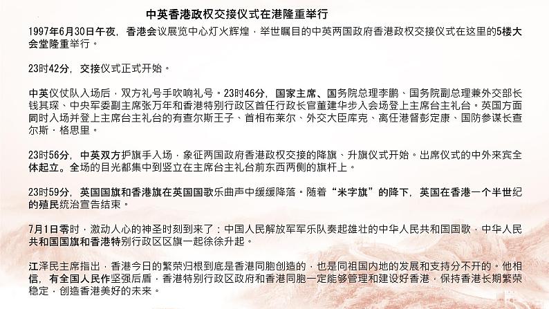 2022-2023学年统编版高中语文选择性必修上册3.1《别了，“不列颠尼亚”》课件28张第7页