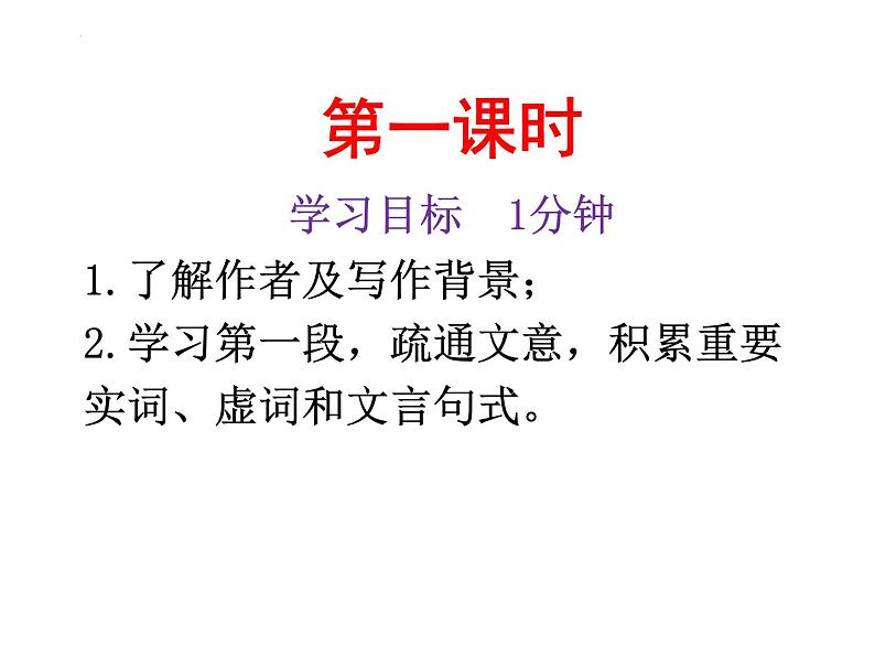 2022-2023学年统编版高中语文必修上册16.1《赤壁赋》课件55张第2页