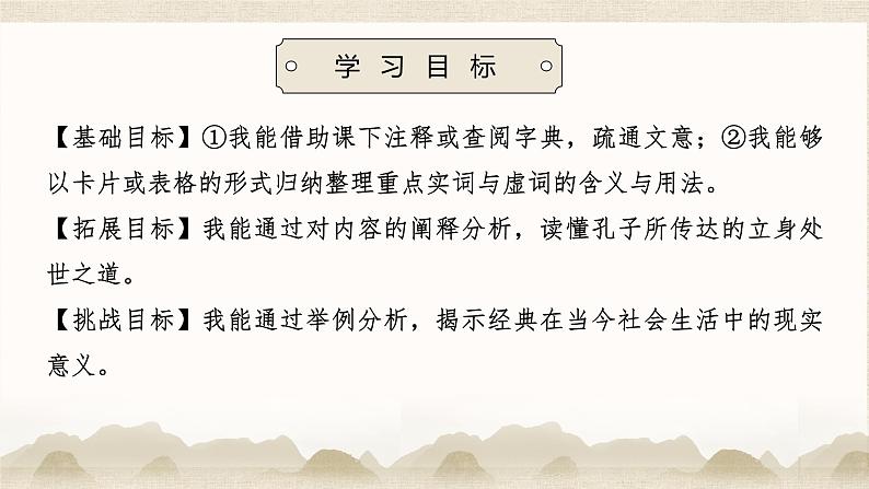 2022-2023学年统编版高中语文选择性必修上册5.1《论语》十二章 课件27张第1页