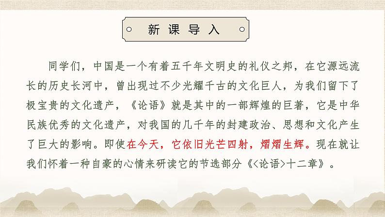 2022-2023学年统编版高中语文选择性必修上册5.1《论语》十二章 课件27张第4页