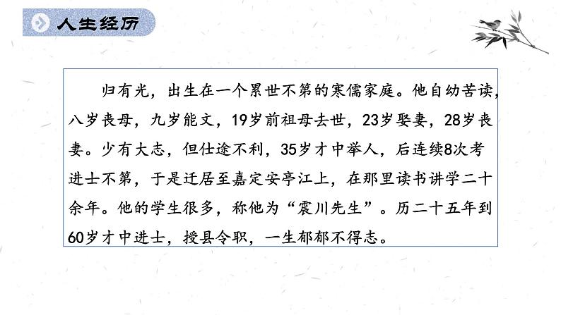 2021-2022学年统编版高中语文选择性必修下册9.2《项脊轩志》课件28张第3页