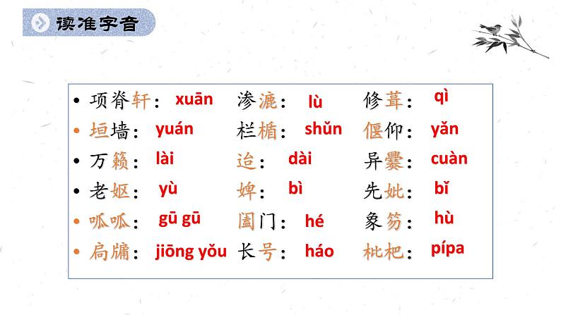 2021-2022学年统编版高中语文选择性必修下册9.2《项脊轩志》课件28张第5页