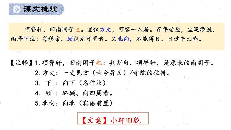 2021-2022学年统编版高中语文选择性必修下册9.2《项脊轩志》课件28张第6页