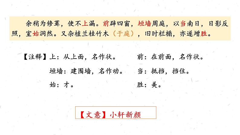 2021-2022学年统编版高中语文选择性必修下册9.2《项脊轩志》课件28张第7页