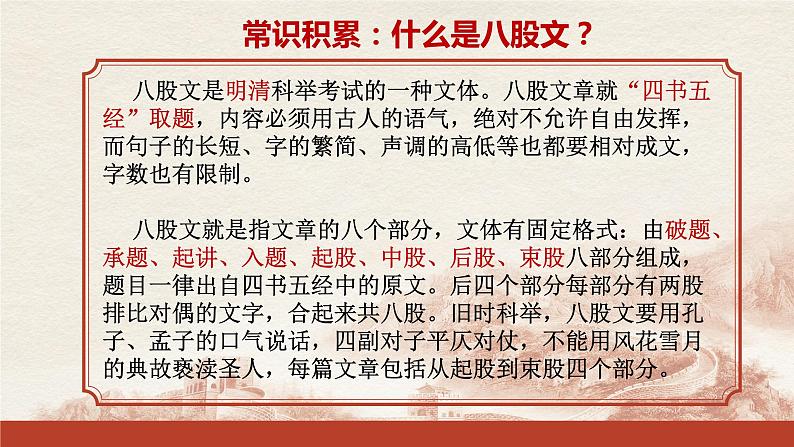 2022-2023学年统编版高中语文必修上册11.《反对党八股（节选）》课件31张第2页