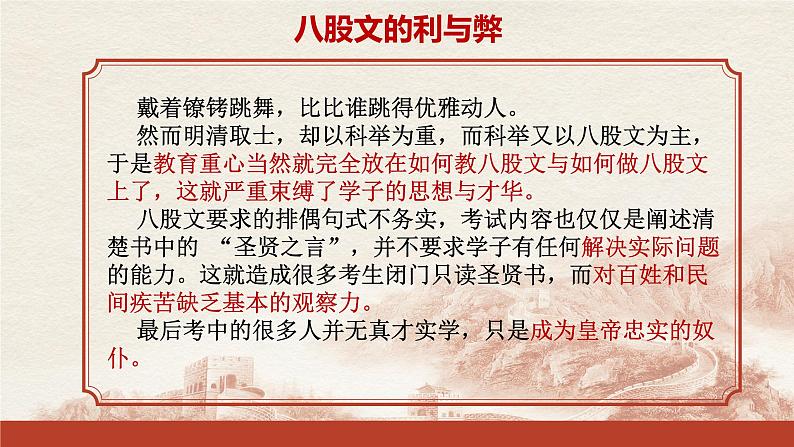 2022-2023学年统编版高中语文必修上册11.《反对党八股（节选）》课件31张第3页