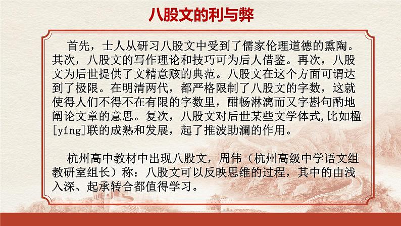 2022-2023学年统编版高中语文必修上册11.《反对党八股（节选）》课件31张第4页