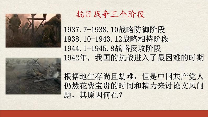 2022-2023学年统编版高中语文必修上册11.《反对党八股（节选）》课件31张第8页