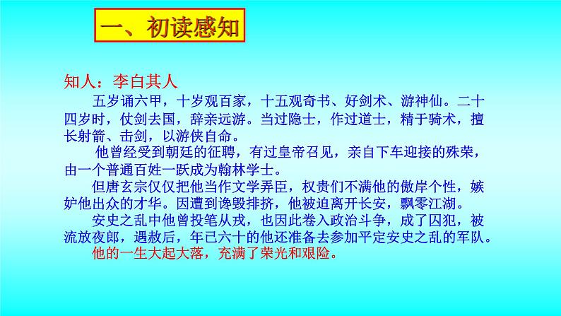 2022-2023学年统编版高中语文选择性必修上册古诗词诵读《将进酒》课件20张第6页