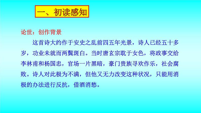 2022-2023学年统编版高中语文选择性必修上册古诗词诵读《将进酒》课件20张第7页