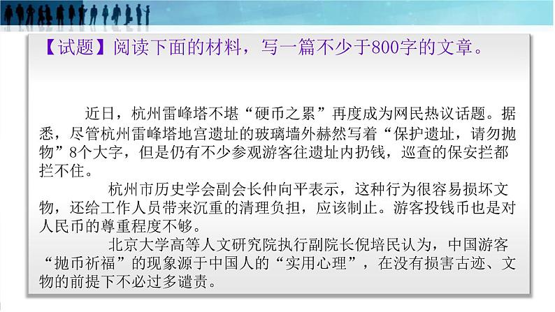 高考材料作文成文攻略11任务驱动型作文指导课件（34张）第5页