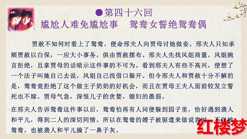 高考语文名著复习--《红楼梦》情节脉络120回（50张） （中）课件08