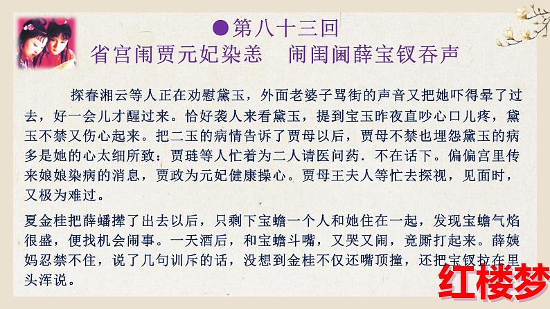 高考语文名著复习--《红楼梦》情节脉络120回（50张）（下）课件第5页