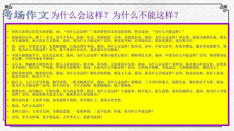 高考材料作文成文攻略1引言概述（42张）课件第2页