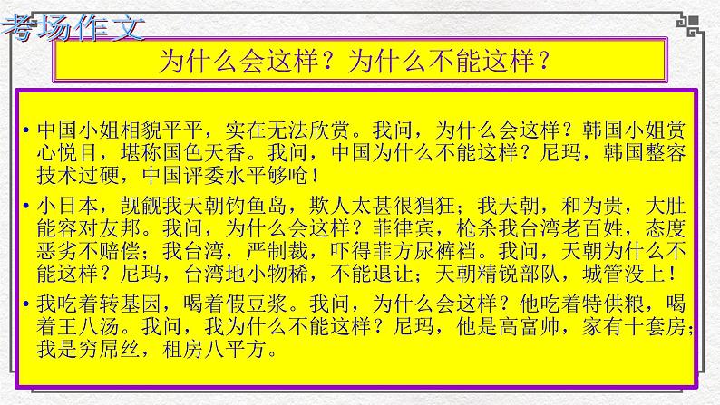 高考材料作文成文攻略1引言概述（42张）课件第4页