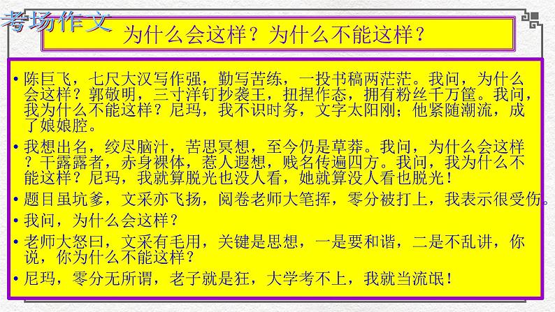 高考材料作文成文攻略1引言概述（42张）课件第5页