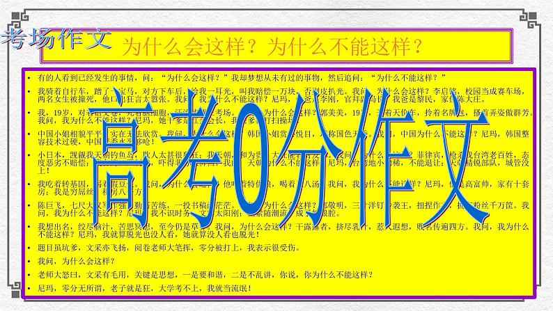 高考材料作文成文攻略1引言概述（42张）课件第6页