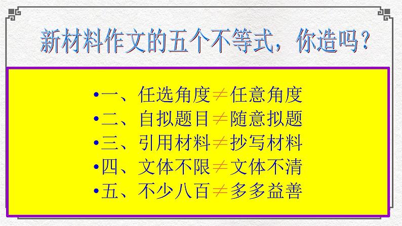 高考材料作文成文攻略1引言概述（42张）课件第7页