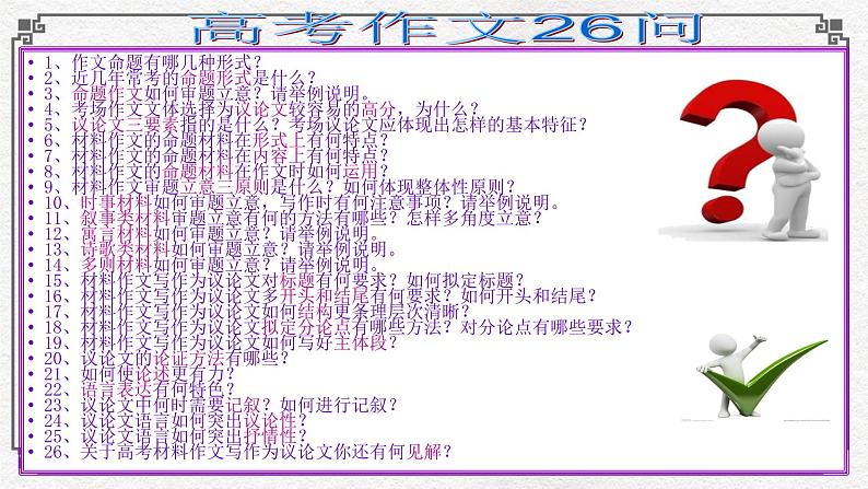 高考材料作文成文攻略1引言概述（42张）课件第8页