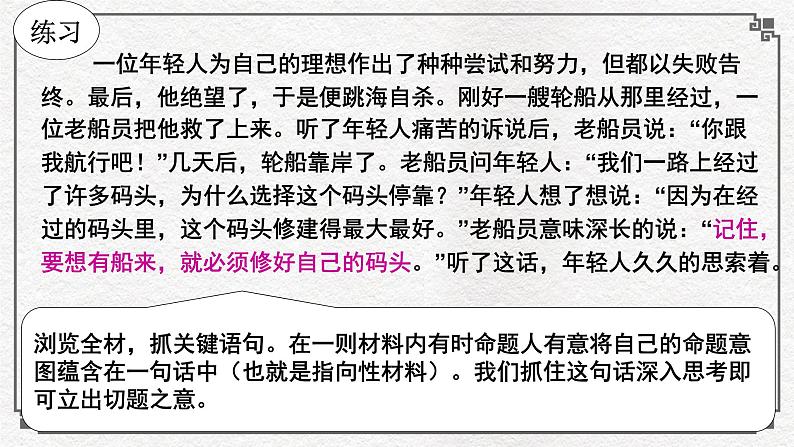 高考材料作文成文攻略2准确审题明确立意（42张）课件第7页