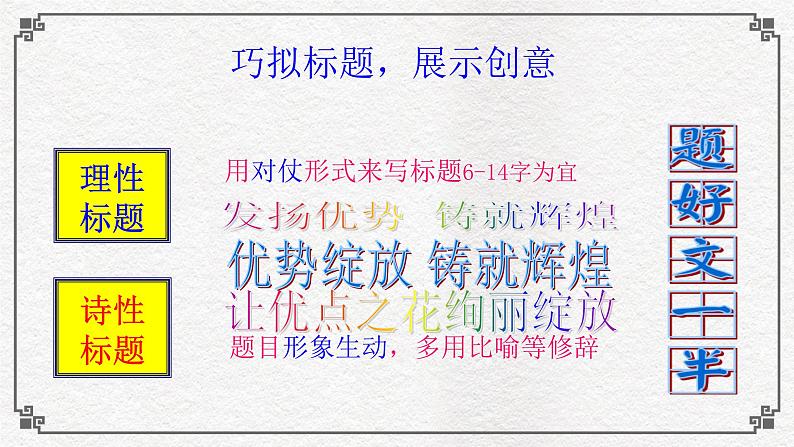 高考材料作文成文攻略4成文谋略讲究章法（52张）课件第8页