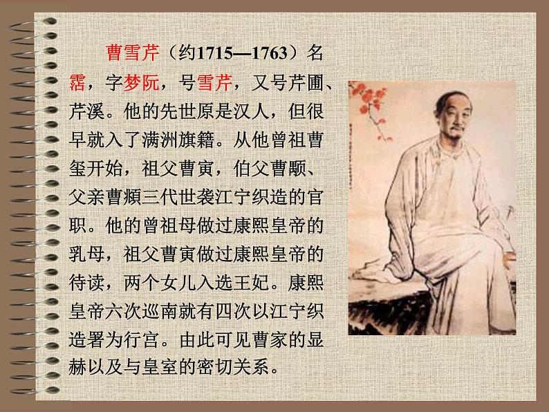 《红楼梦》课件205