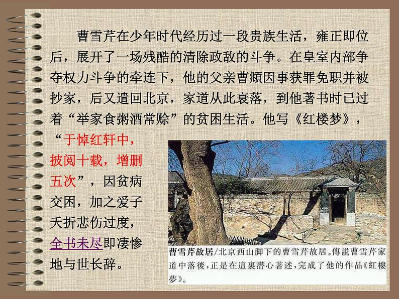 《红楼梦》课件207