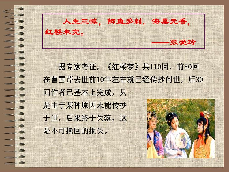 《红楼梦》课件208
