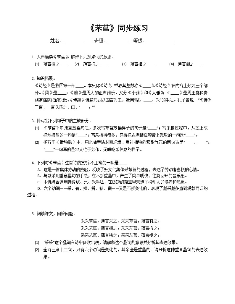 6.1《芣苢》同步练习+2022-2023学年统编版高中语文必修上册第1页