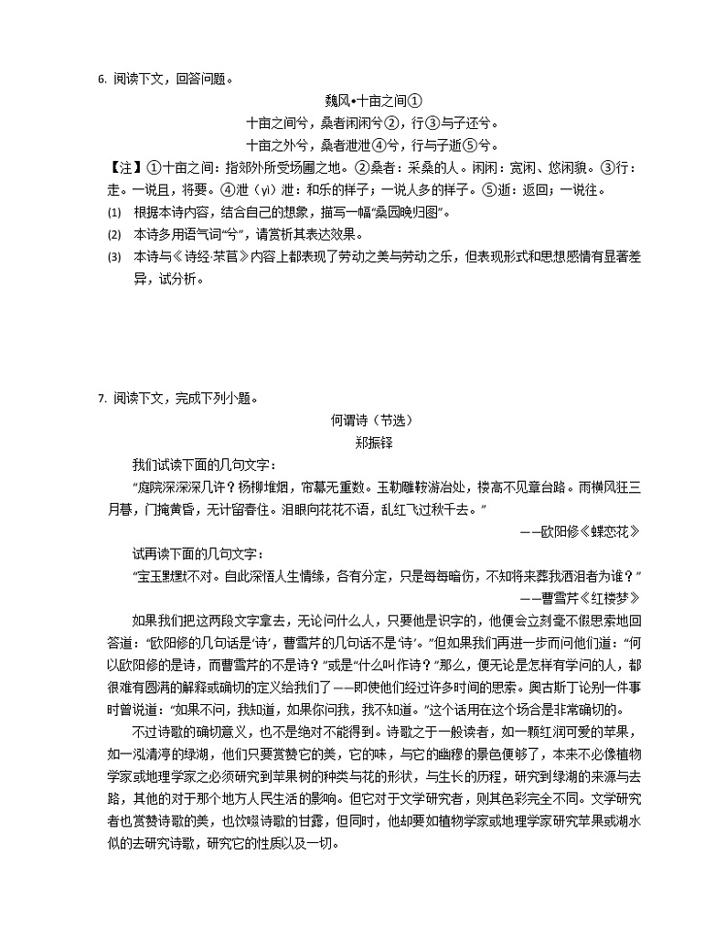 6.1《芣苢》同步练习+2022-2023学年统编版高中语文必修上册第2页