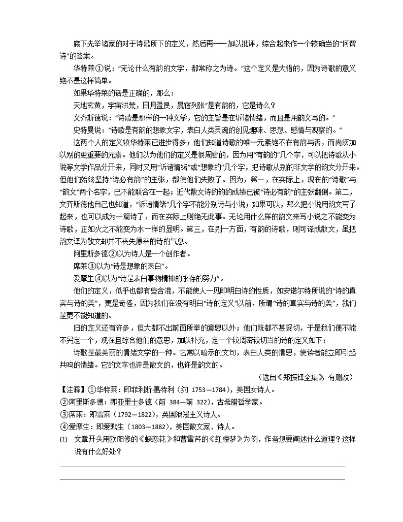 6.1《芣苢》同步练习+2022-2023学年统编版高中语文必修上册第3页