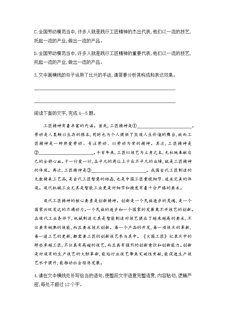 5.《以工匠精神雕琢时代品质》同步练习+2022-2023学年统编版高中语文必修上册第2页